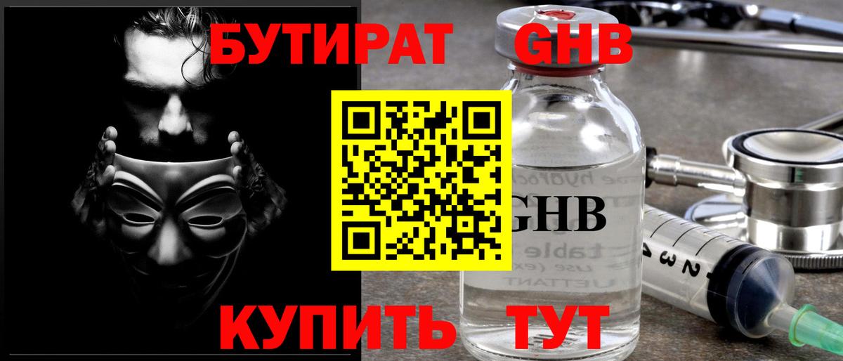 БУТИРАТ 99%  Вход с VPN  Кохма 
