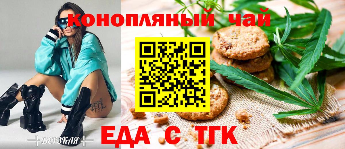 Еда ТГК марихуана  Вход с VPN  Кохма 