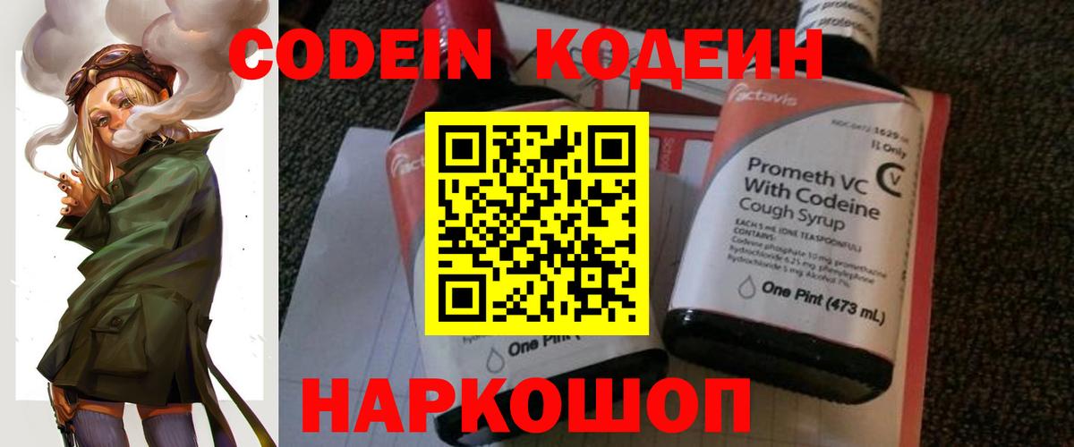 Кодеин напиток Lean (лин)  Вход с VPN  Кохма  Кодеиновый сироп Lean напиток Lean (лин) 