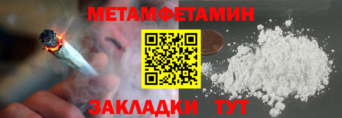 Первитин Methamphetamine Кохма